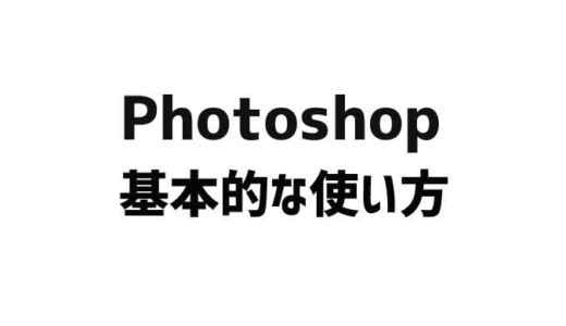 Photoshopレイヤーの描画モード【基本機能】