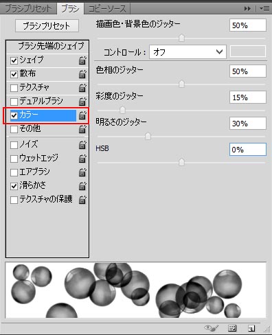 Photoshopブラシ設定のいろいろ【ブラシ設定パネル2】  カワイウェブ