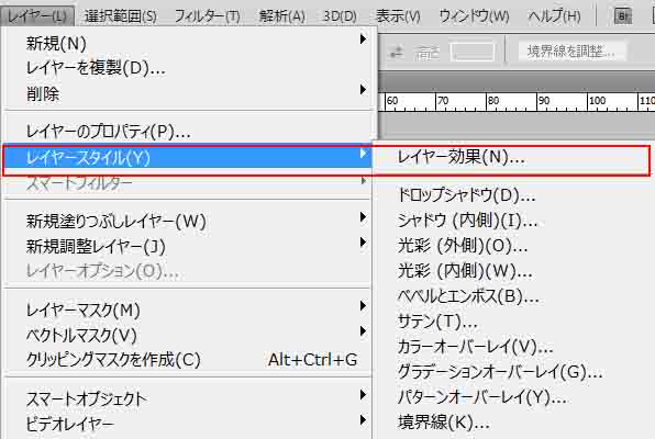 Photoshopのレイヤー効果とレイヤースタイル カワイウェブ